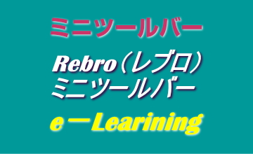 ミニツールバー