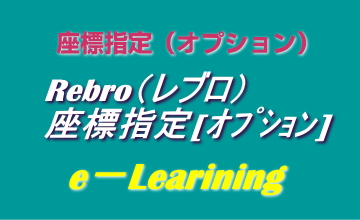座標指定オプション