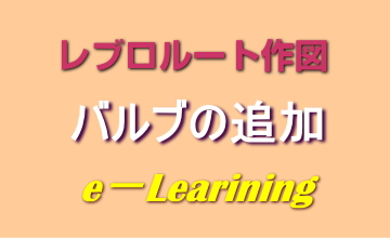 バルブの追加