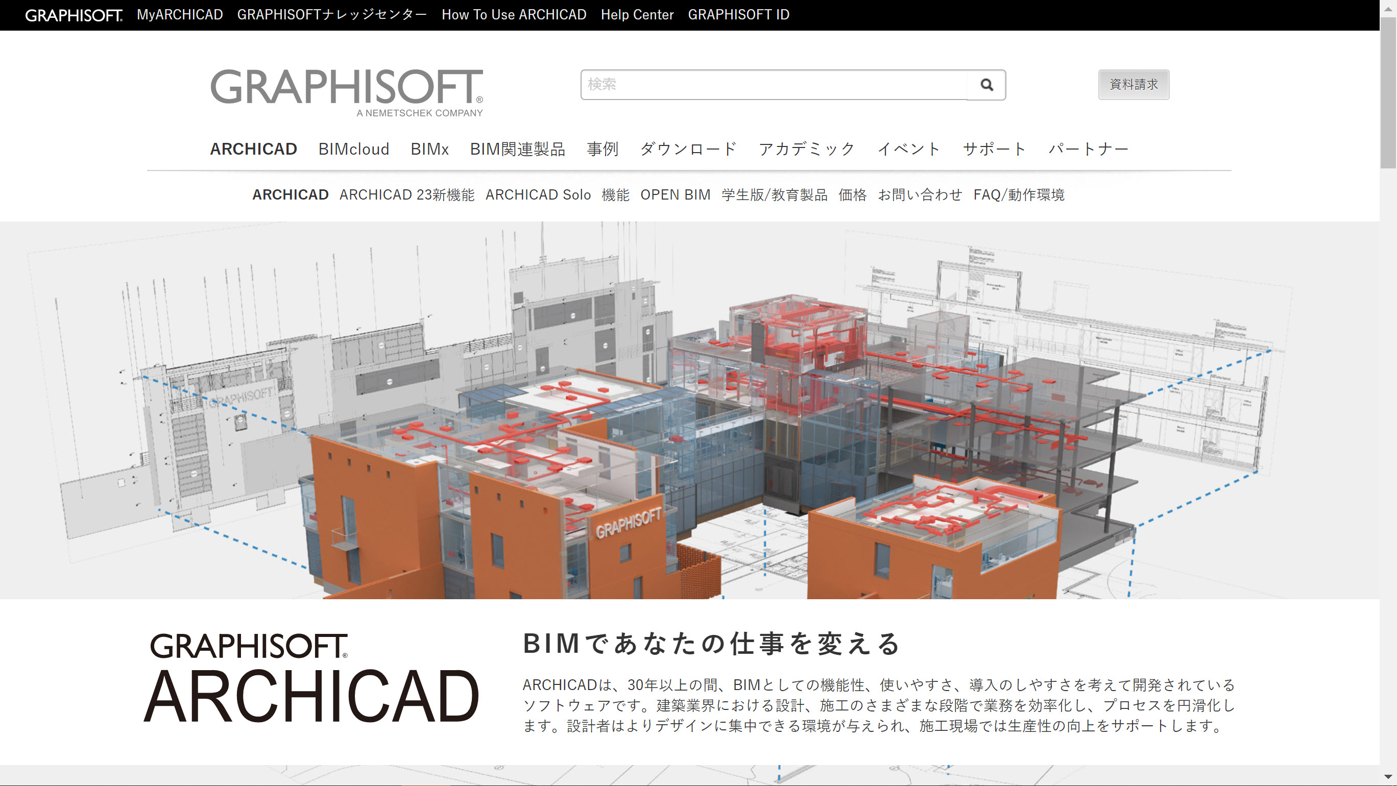 ArchiCAD公式サイト