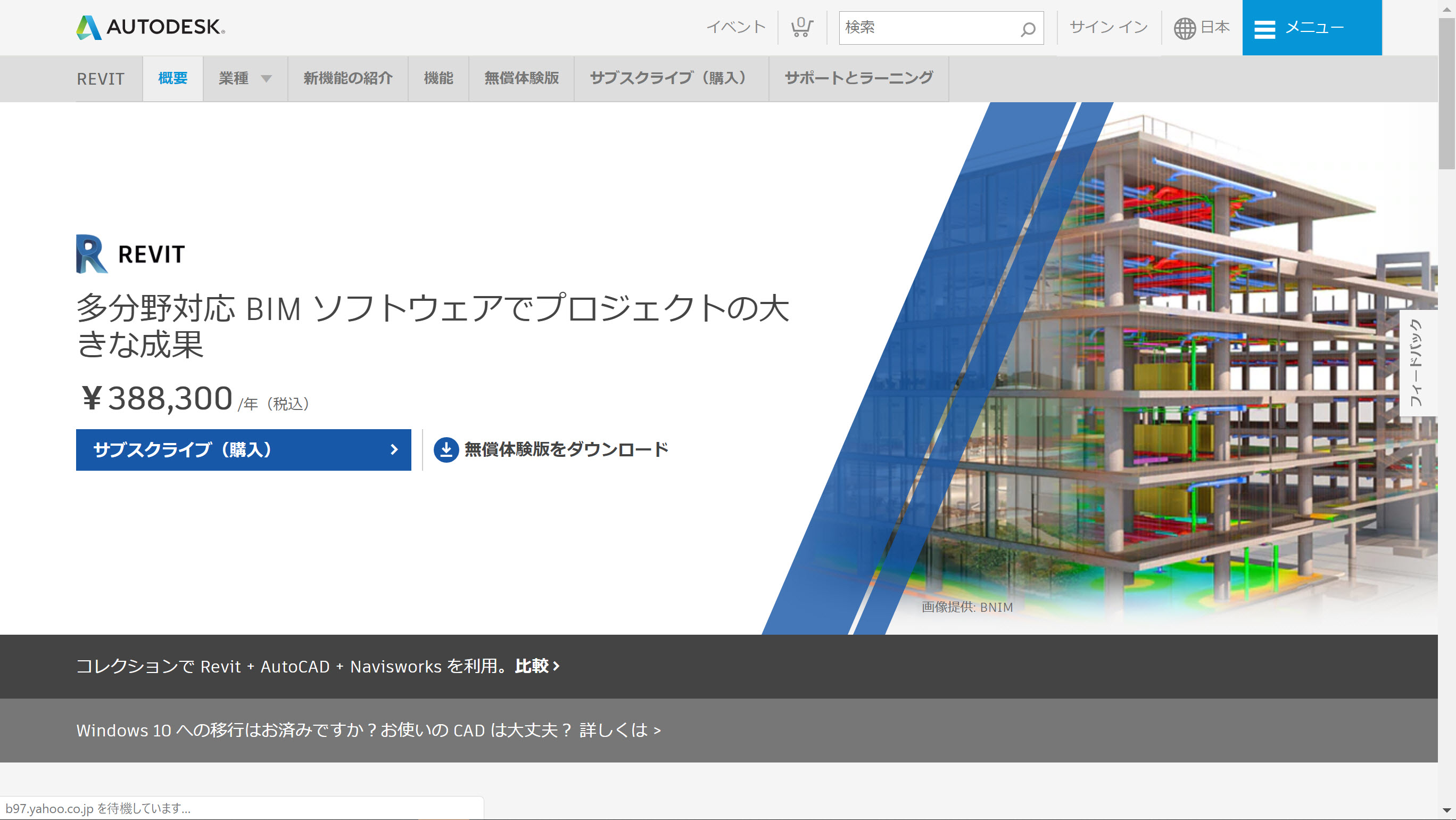 Revit公式サイト